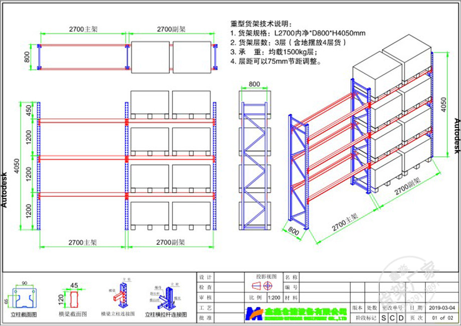 横梁式货架(图4)